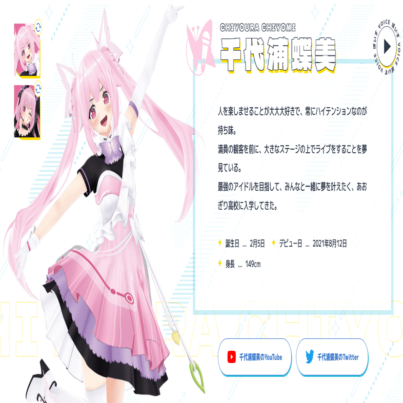 個人投資家がなぜ「あおぎり高校/千代浦蝶美」さんに注目するのか