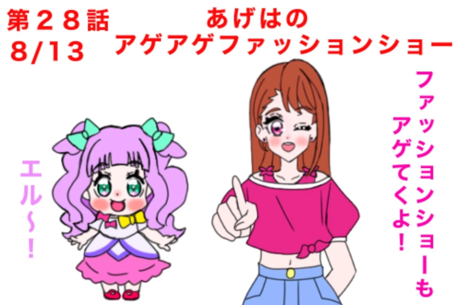 復活の水着回とエルちゃんに危険が！？8月13日から9月10日の