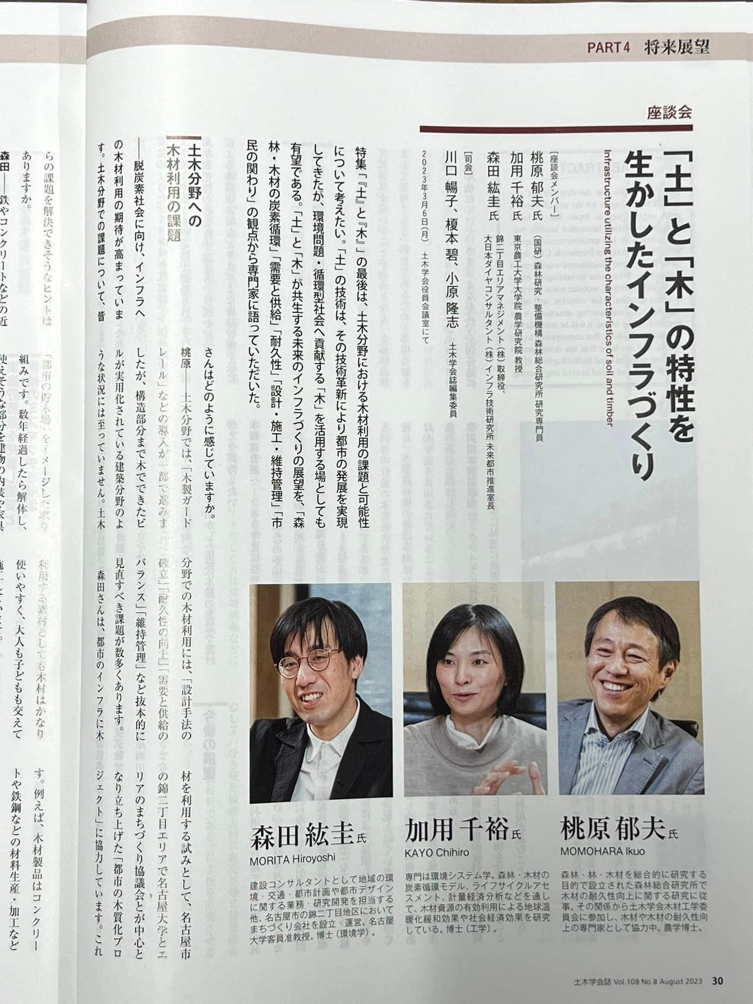 土木学会誌 第108巻 第8号 特集「土と木」｜公益社団法人土木