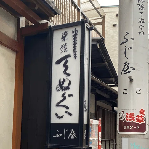 くずし字講座「看板にピース！」（2） 「て（天）」「く（久