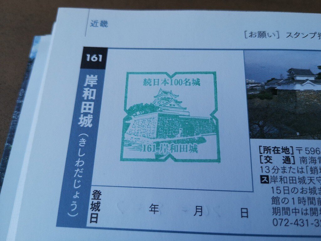 御城印 四国4県 コンプリートスタンプ パンフレット 【公式通販】