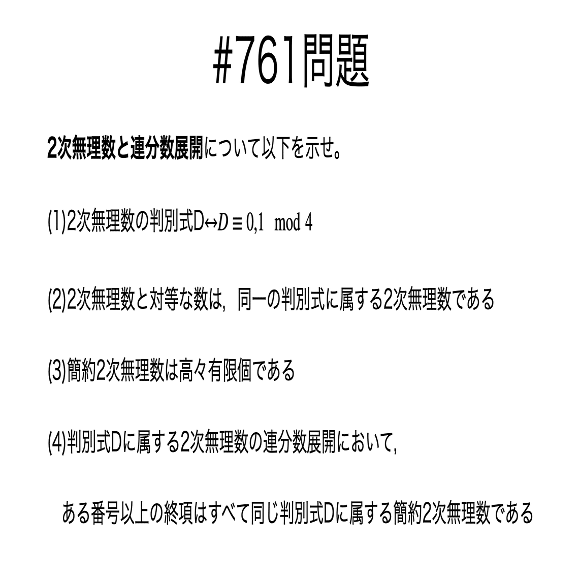 書記が数学やるだけ#761 2次無理数と連分数展開-1｜鈴華書記（Writer