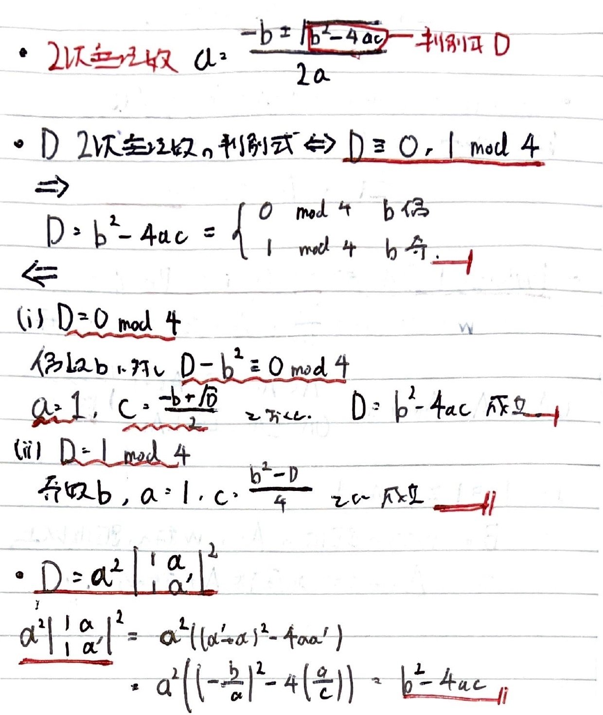 書記が数学やるだけ#761 2次無理数と連分数展開-1｜鈴華書記（Writer