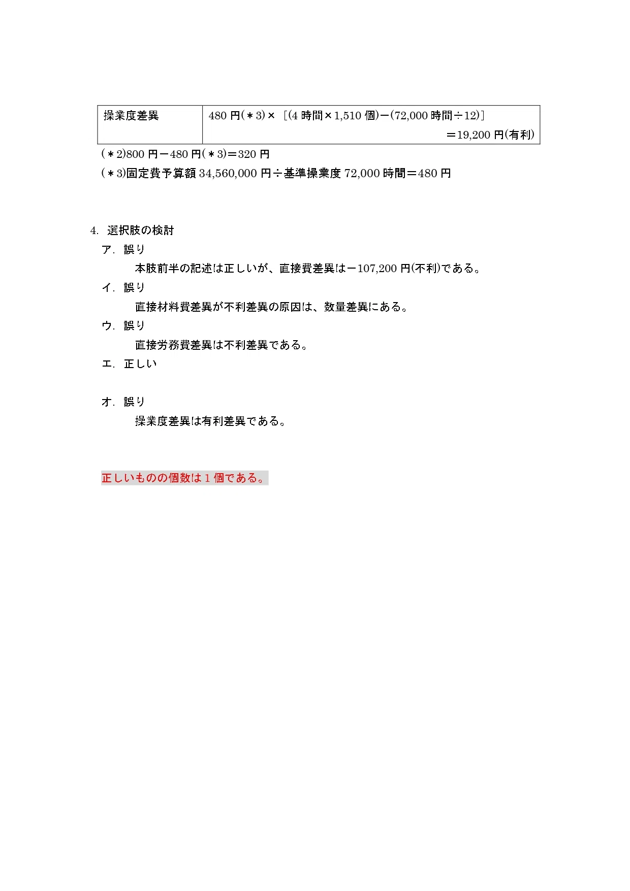 25年5月目標 管理会計論（計算）標準原価計算｜日商簿記&公認会計士