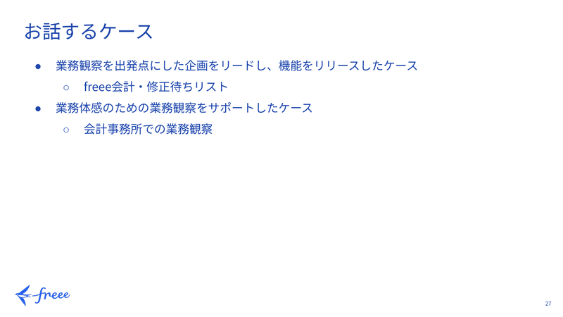 「お話するケース」を説明するスライド(内容は直後の書き起こしと同じ)