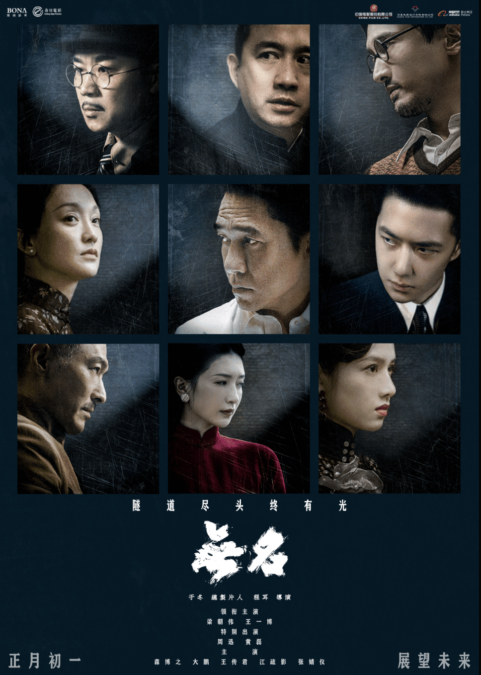 中国映画無名（Hidden Blade）王一博（ワンイーボウ）あらすじ｜華流