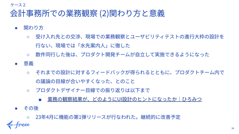 「会計事務所での業務観察への関わり方、会計事務所での業務観察の意義」を説明するスライド(内容は直後の書き起こしと同じ)