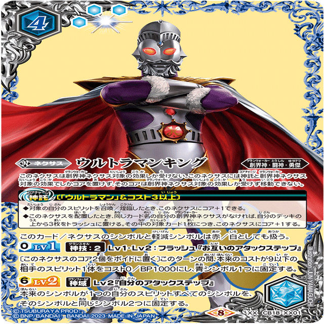 新世代ウルトラマン】｜赤チャート