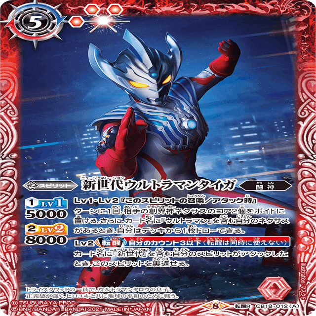 新世代ウルトラマン】｜赤チャート