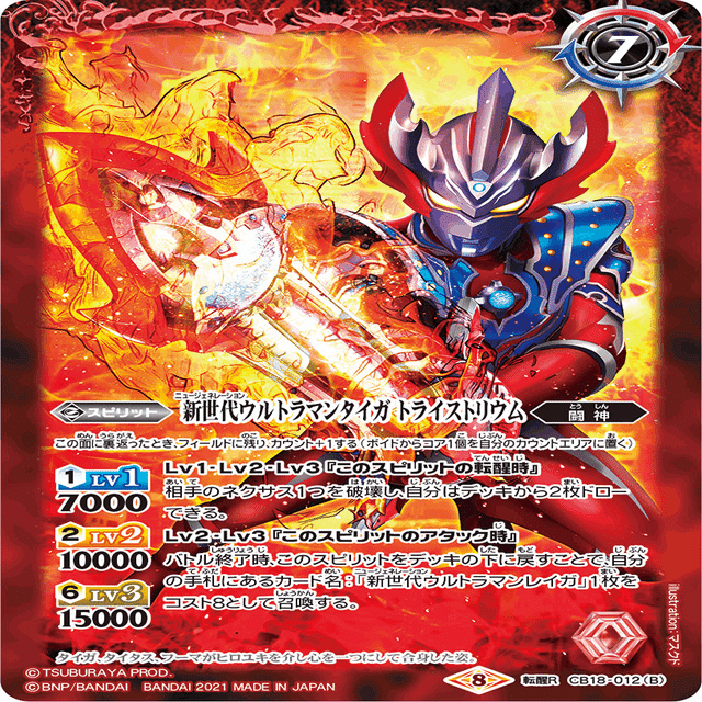 新世代ウルトラマン】｜赤チャート