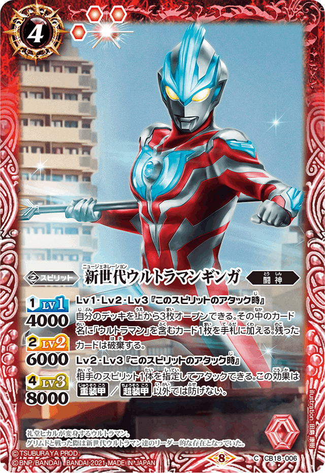 新世代ウルトラマン】｜赤チャート