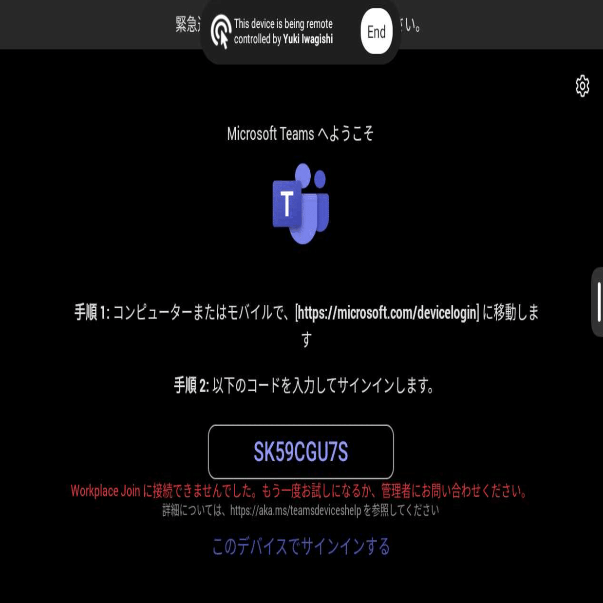 Workplace Joinに接続できませんでした。もう一度試すか、管理者に