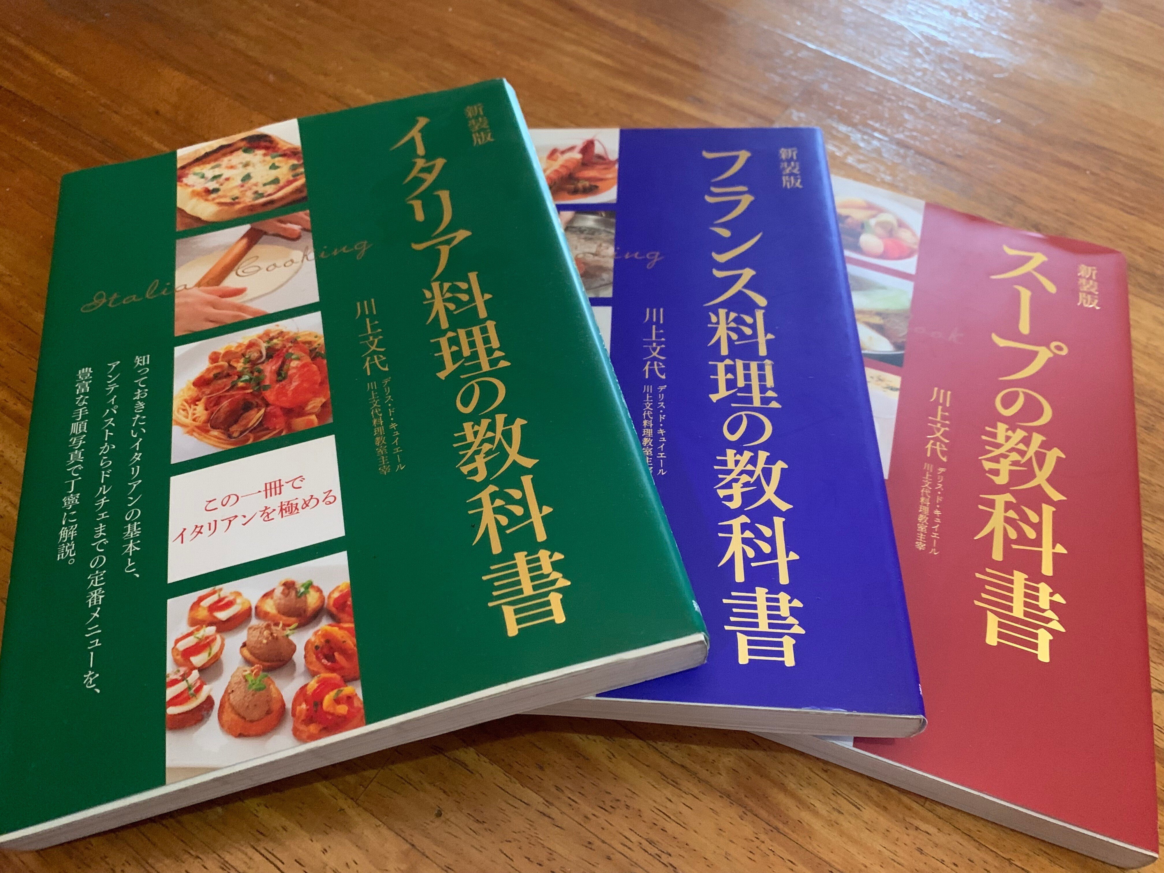 新西洋料理体系　料理本　シェフを目指す方にも 私を支えた料理本 10選｜バラクーダ