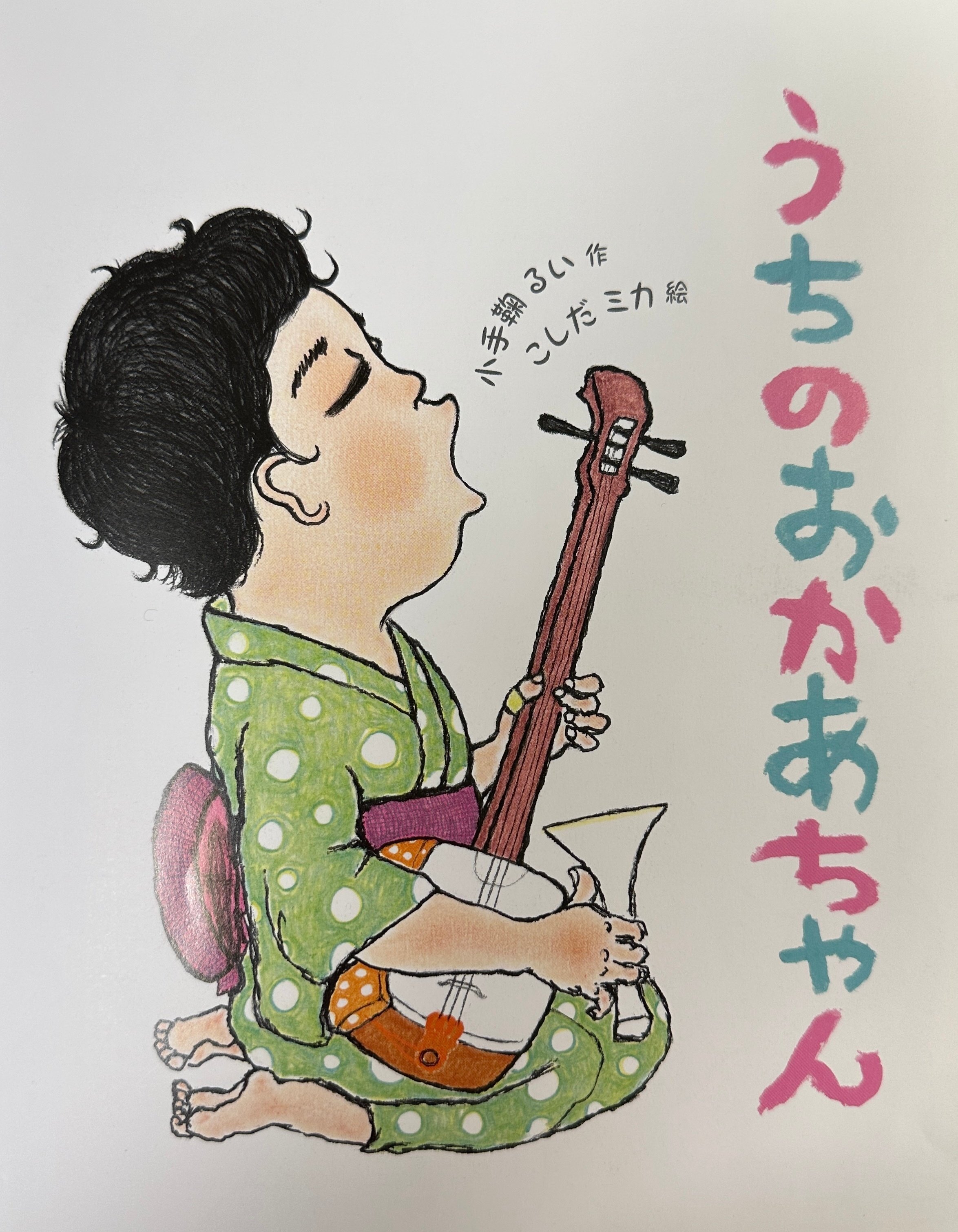 絵本「うちのおかあちゃん」｜Andrea＠ポジティブマインドクリエイター