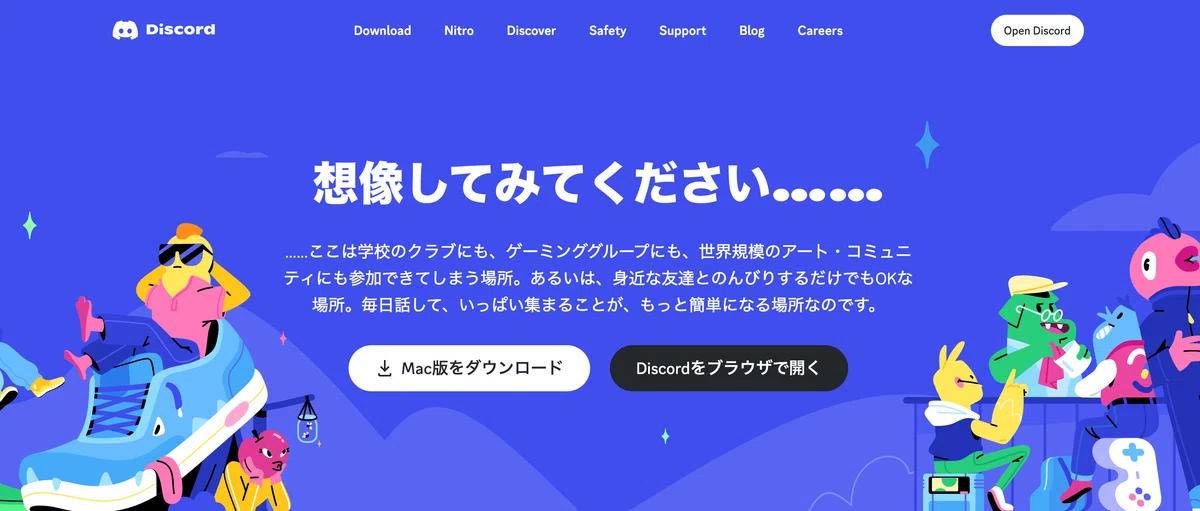Discordの入口