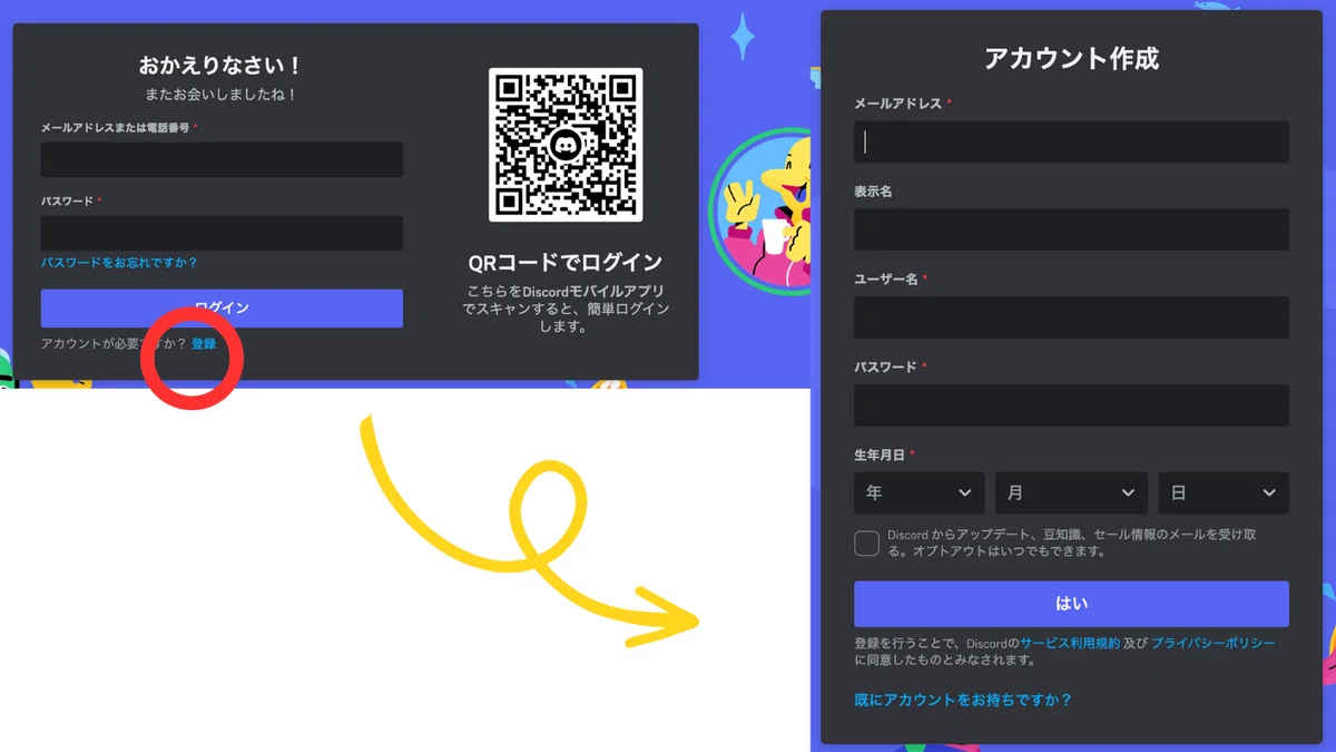 Discordアカウント作成