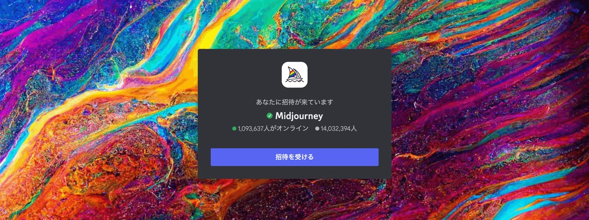 招待を受ける