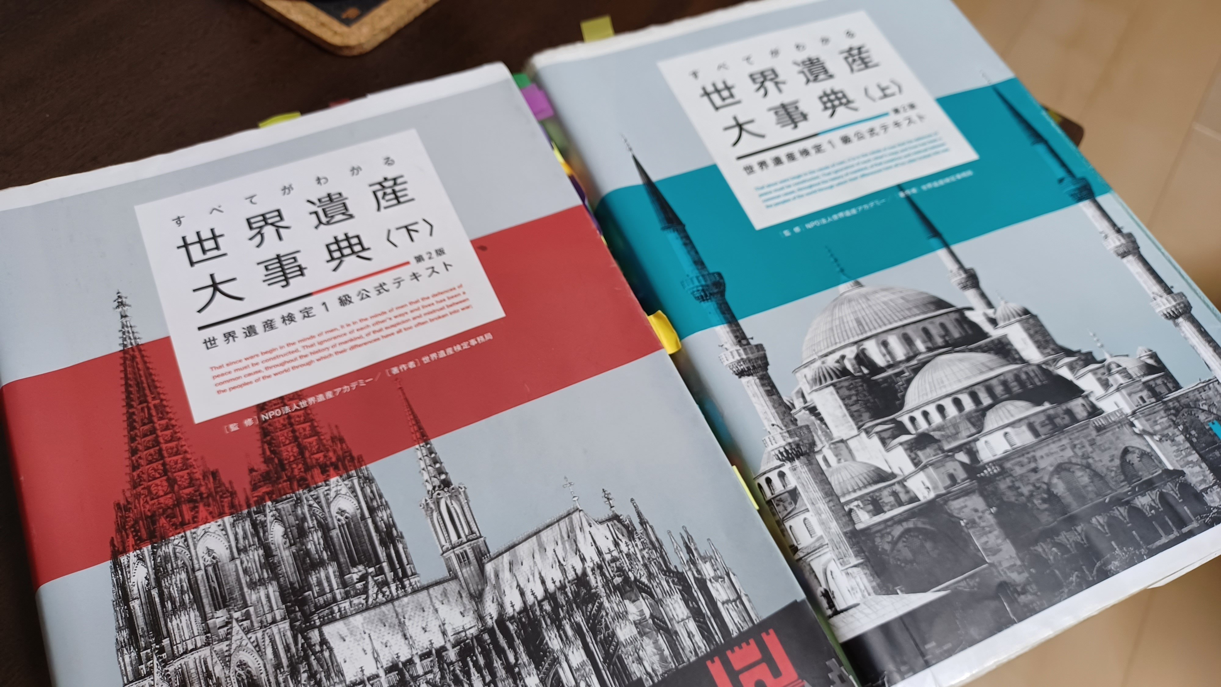 世界遺産検定1級セット　 値下げ可能です 世界遺産検定1級セット 値下げ可能です 公式教材 – 世界遺産検定