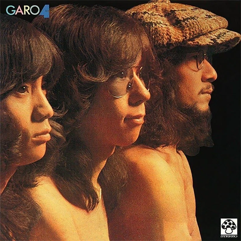 第5回】How They Became GARO ―“ガロ”以前の“ガロ”と、1960年代の音楽