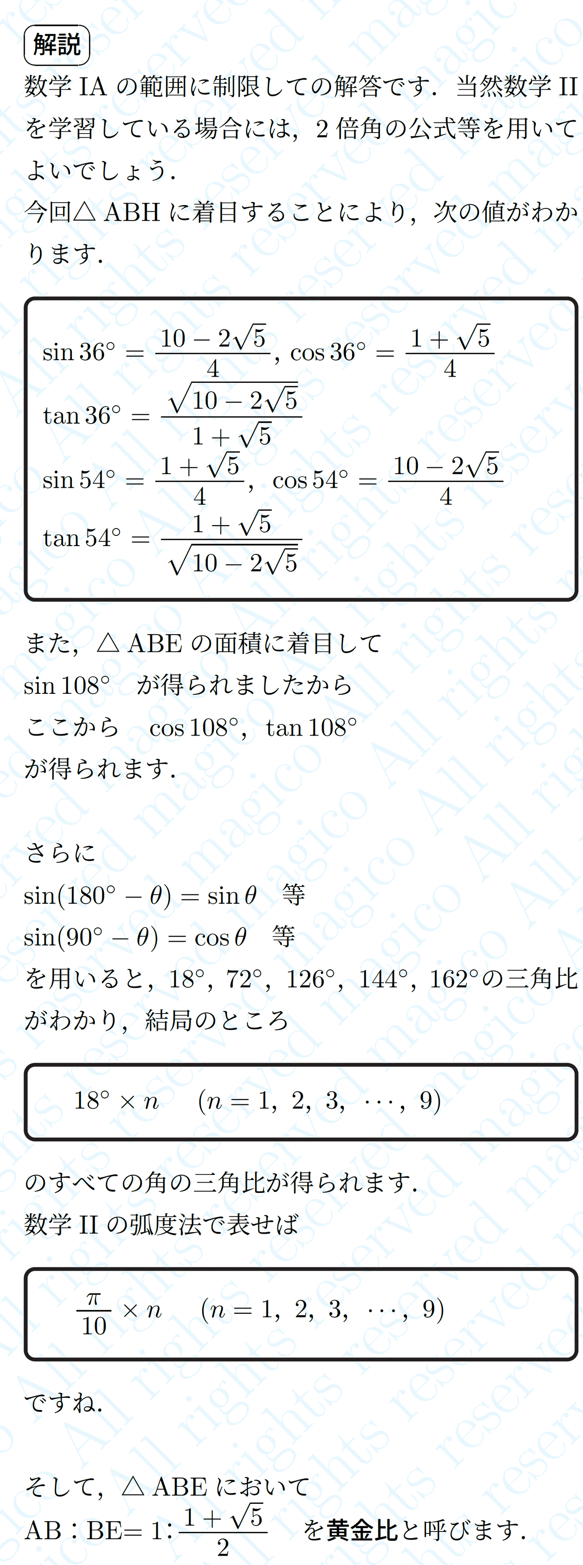数学】18°，36°等の三角関数の値01｜magico