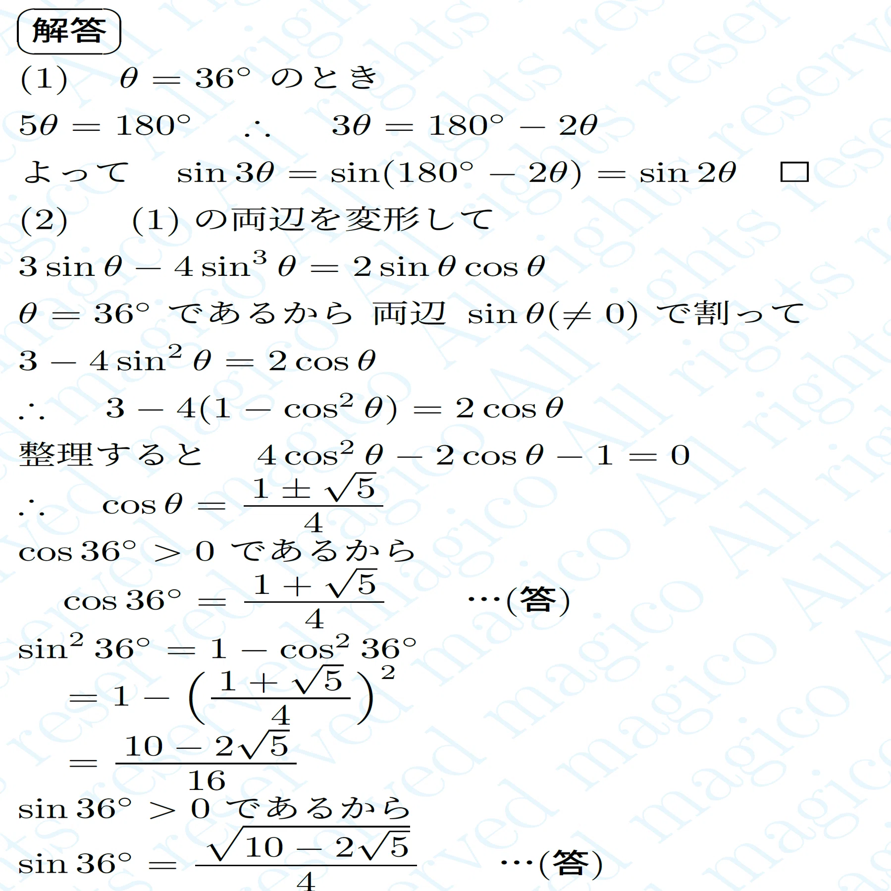 数学】18°，36°等の三角関数の値02｜magico