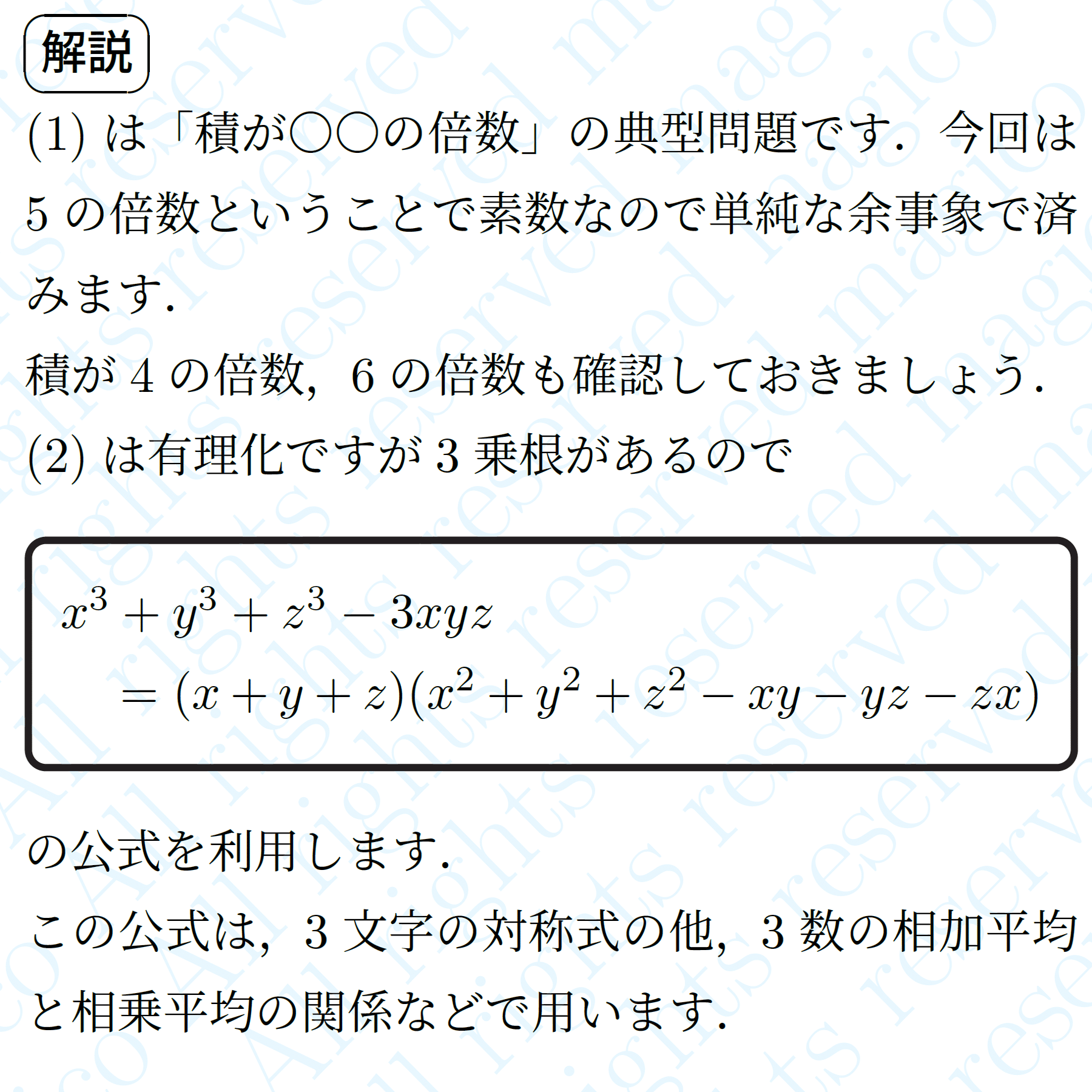 2023年京都大学文系数学｜magico