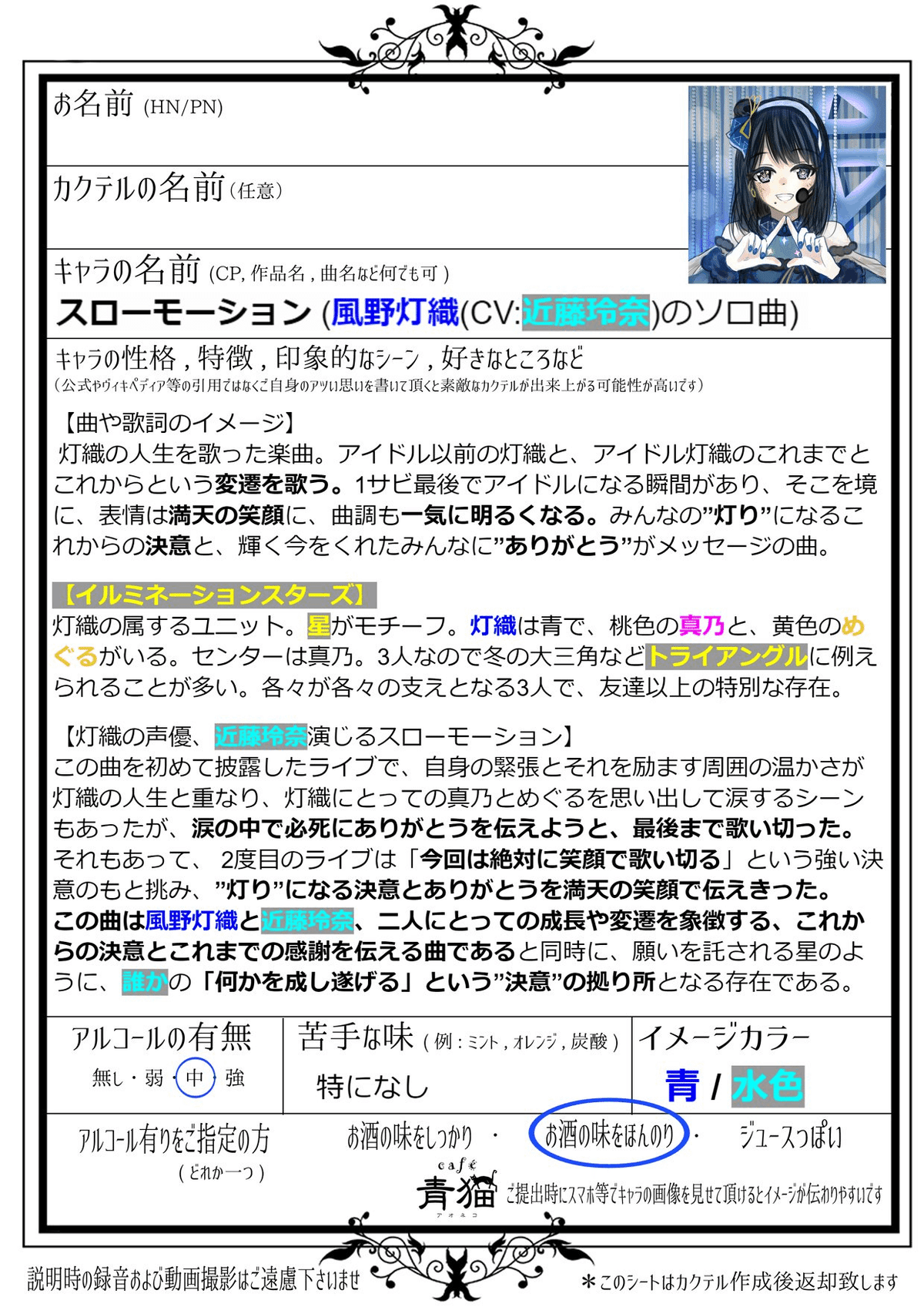 風野灯織と近藤玲奈と中野三玖の推しカクテルを作ってもらった話｜アウラ 