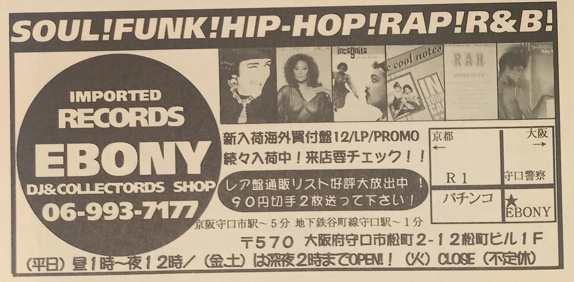Back to the late 90's 【番外編】 第7話 当時の主要レコード店