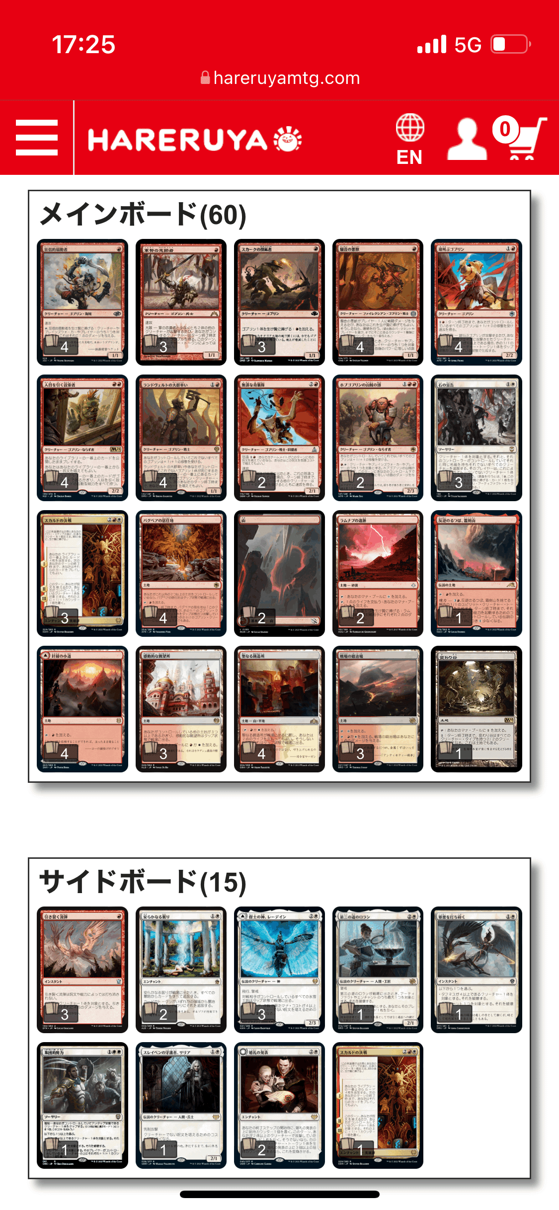 MTGモダン『赤単ゴブリン』デッキ サイドボード MTGモダン『赤単ゴブリン』デッキサイドボード