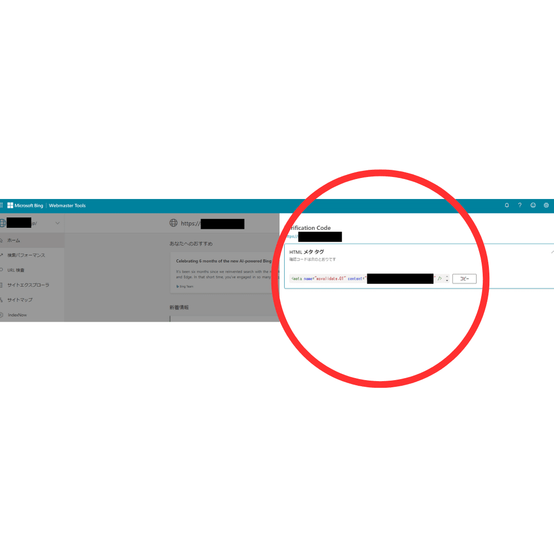 SEO備忘録】bingの認証コードどこ｜うちだ整体院の「独学でHP作る」note