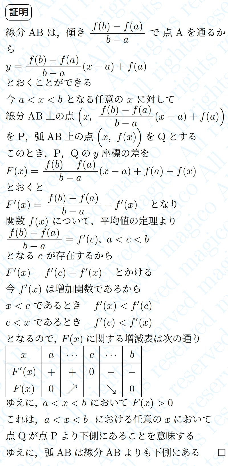 【数学】関数の凸性と不等式02｜magico