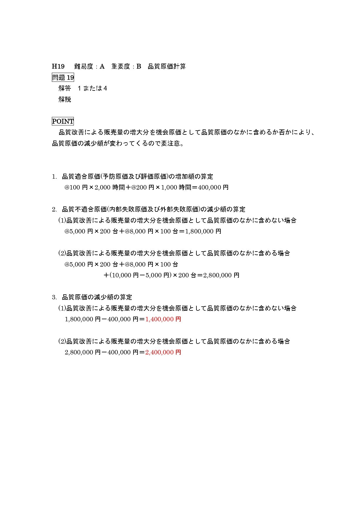 ✴︎新品✴︎管理会計論 テキスト 個別問題・短答対策集 原価計算基準