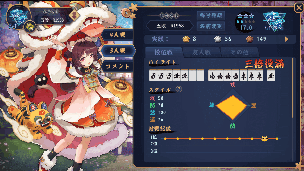 三麻王座10連勝note｜ぽぴれあLC