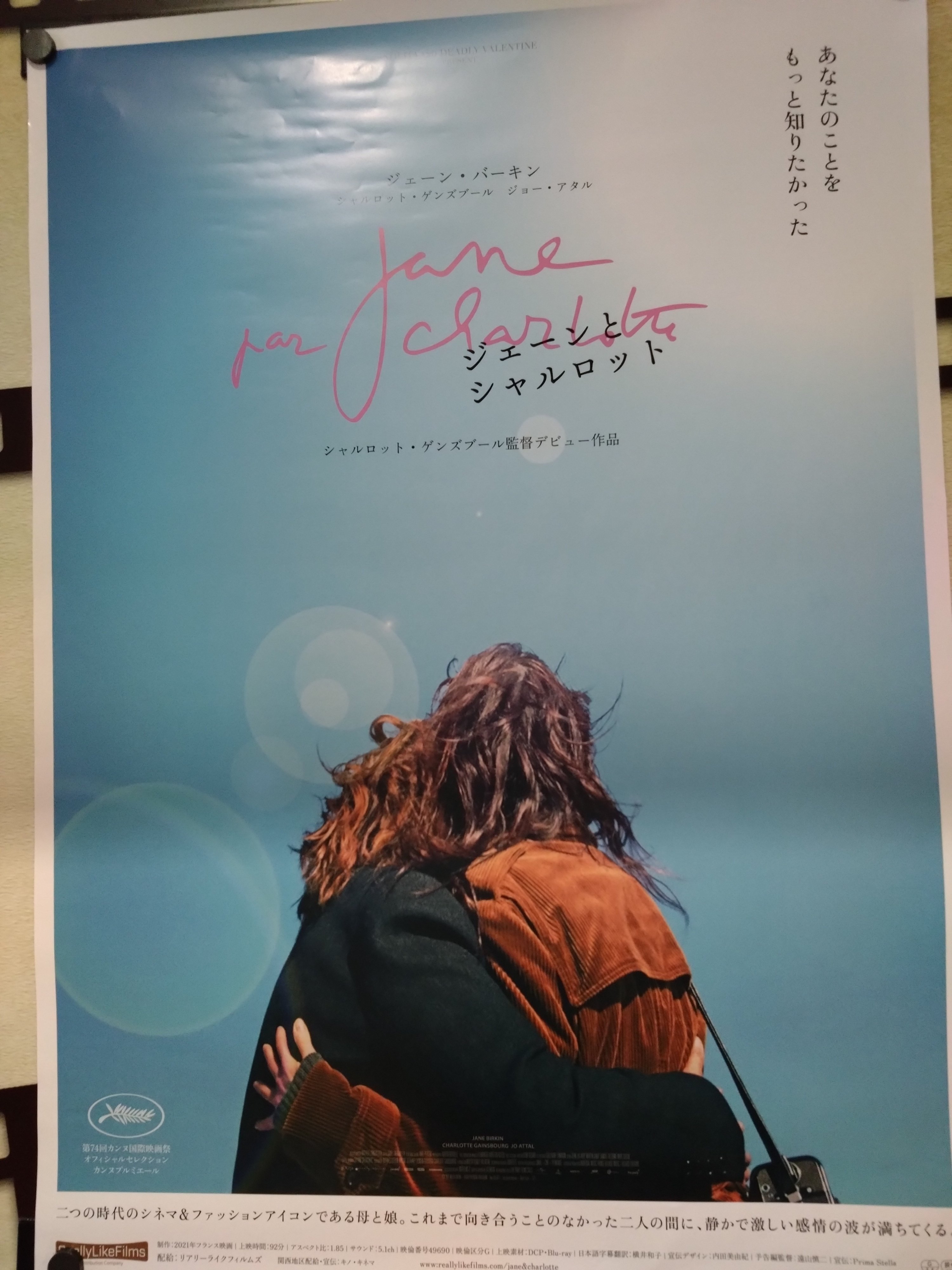 ジェーンとシャルロット」ポスタービジュアル（BED版） - 母
