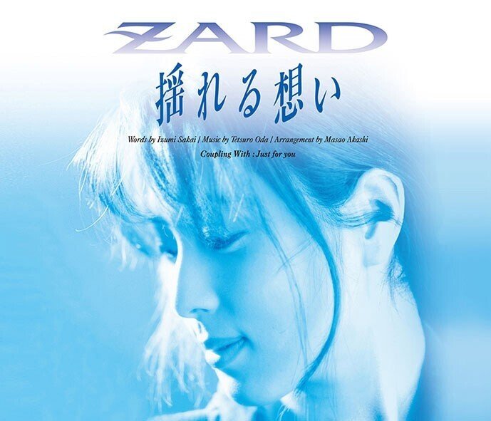 【希少】ZARD『君がいない/揺れる想い』サンプラー 希少】ZARD『君がいない/揺れる想い』サンプラー 希少】ZARD『君