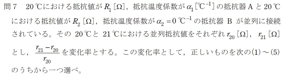 令和4年度 下期 第3種 理論 問7-設問