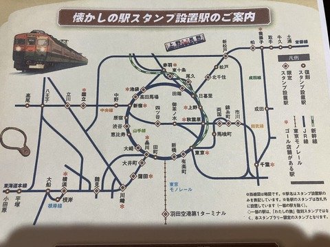 2023年1月 JR東日本懐かしの駅スタンプラリー 一日でどれだけ