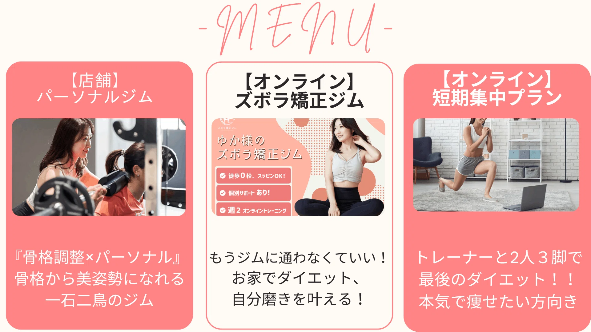 ♡ゆか様サービス一覧♡｜ゆか様＠鬼軍曹トレーナー