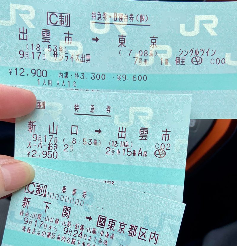 【10時打ちでサンライズ出雲のシングルツインをゲットするまで!】2023/08/13#031|きい 【10時打ちでサンライズ出雲のシングルツインをゲットするまで!】2023/08/13#031|きい