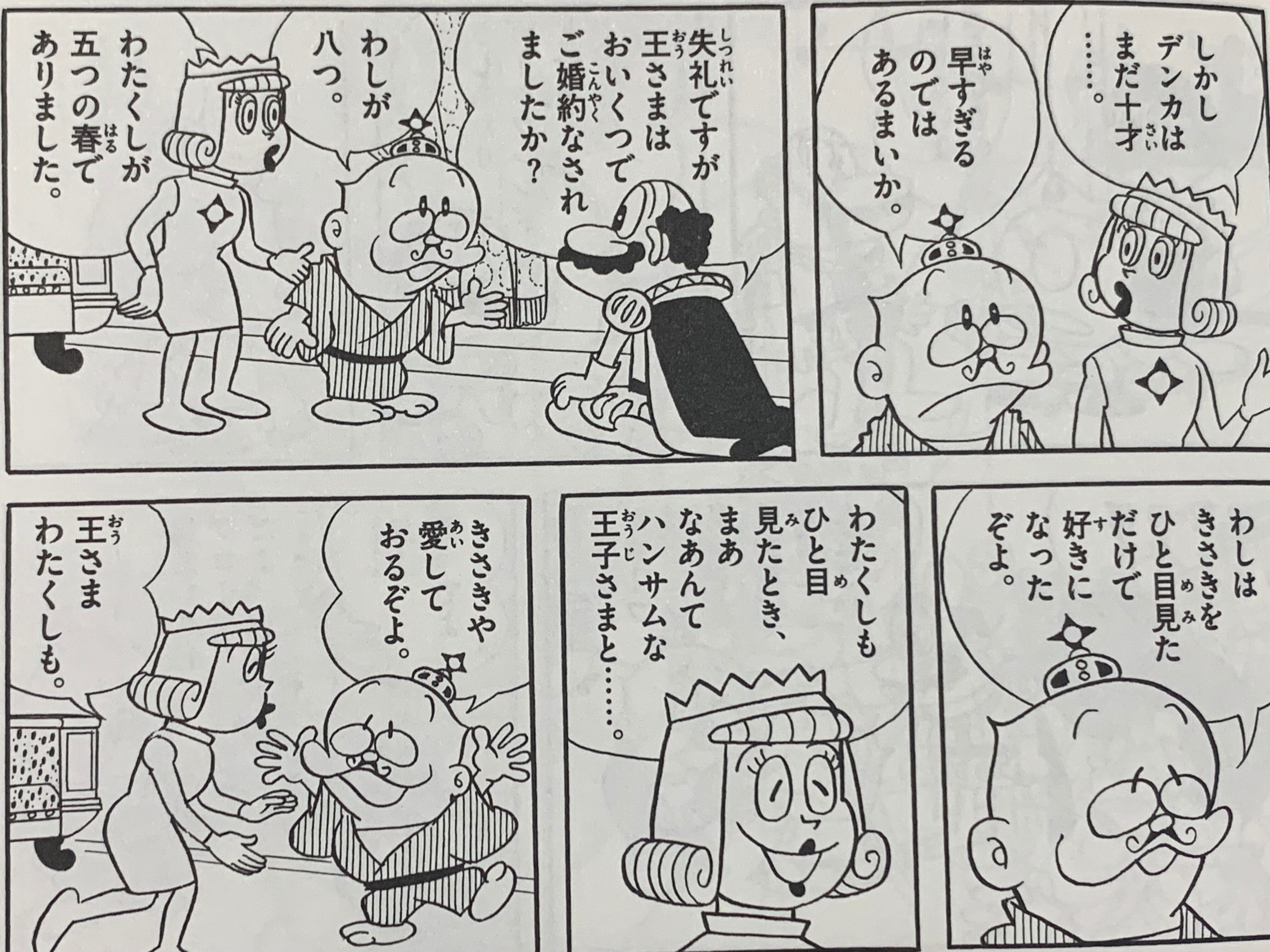 セル画　ウメ星デンカ　当時のモノクロ セル画ウメ星デンカ当時のモノクロ