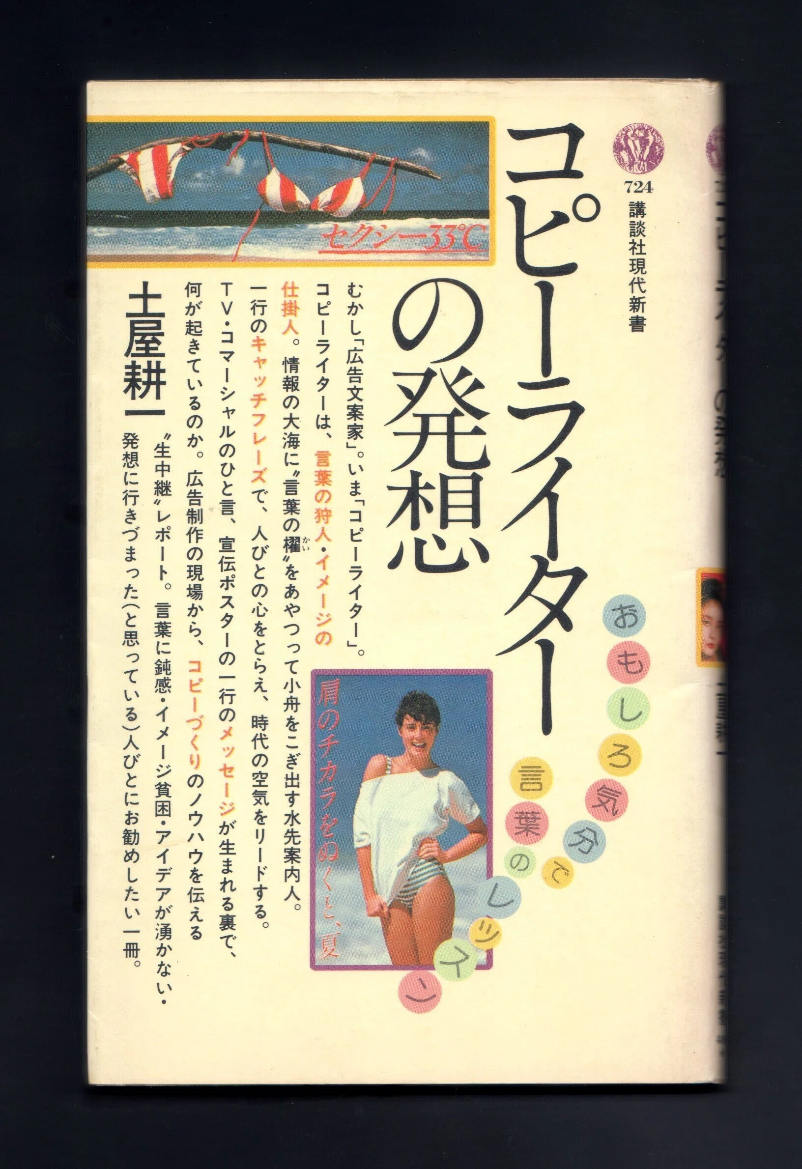 コピーライターの書いた本】｜ほりぴ〜