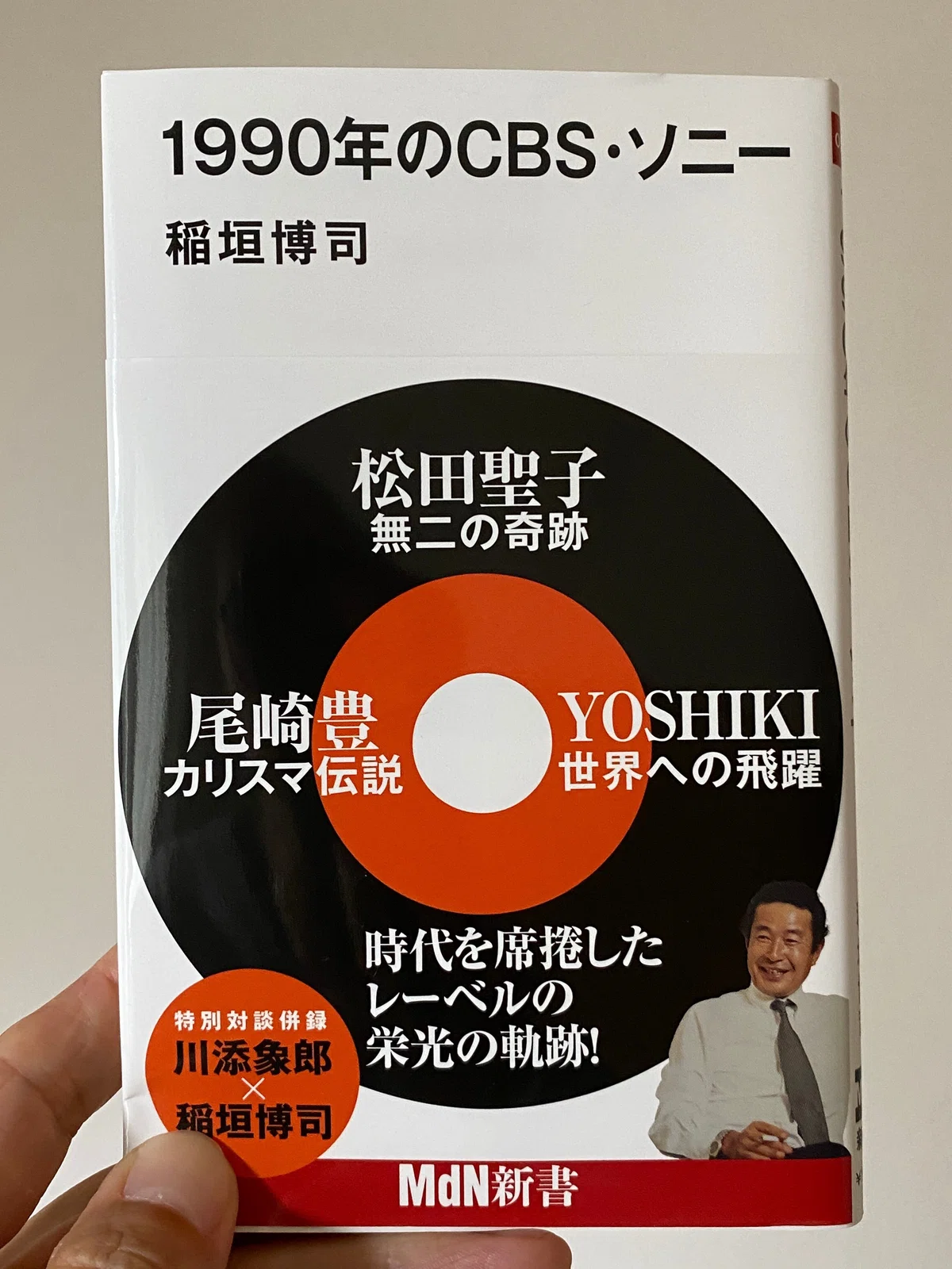 稲垣博司著「1990年のCBS・ソニー」｜小山隆信