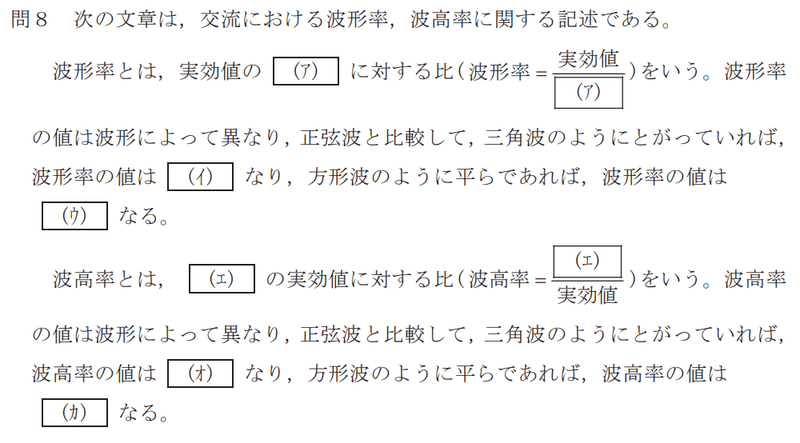 令和4年度 下期 第3種 理論 問8-設問