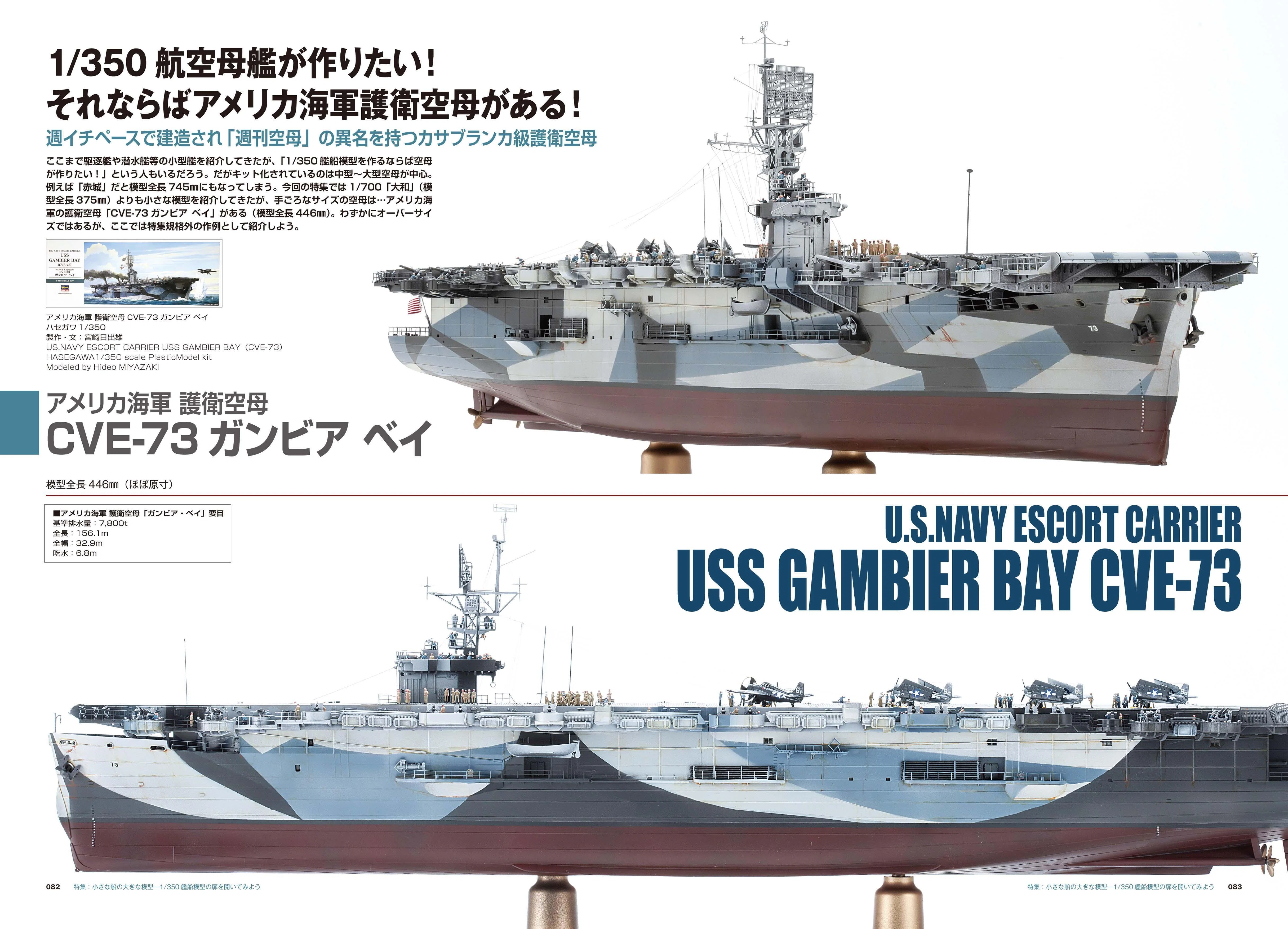 サンプル公開】艦船模型スペシャルNo.89｜モデルアート公式