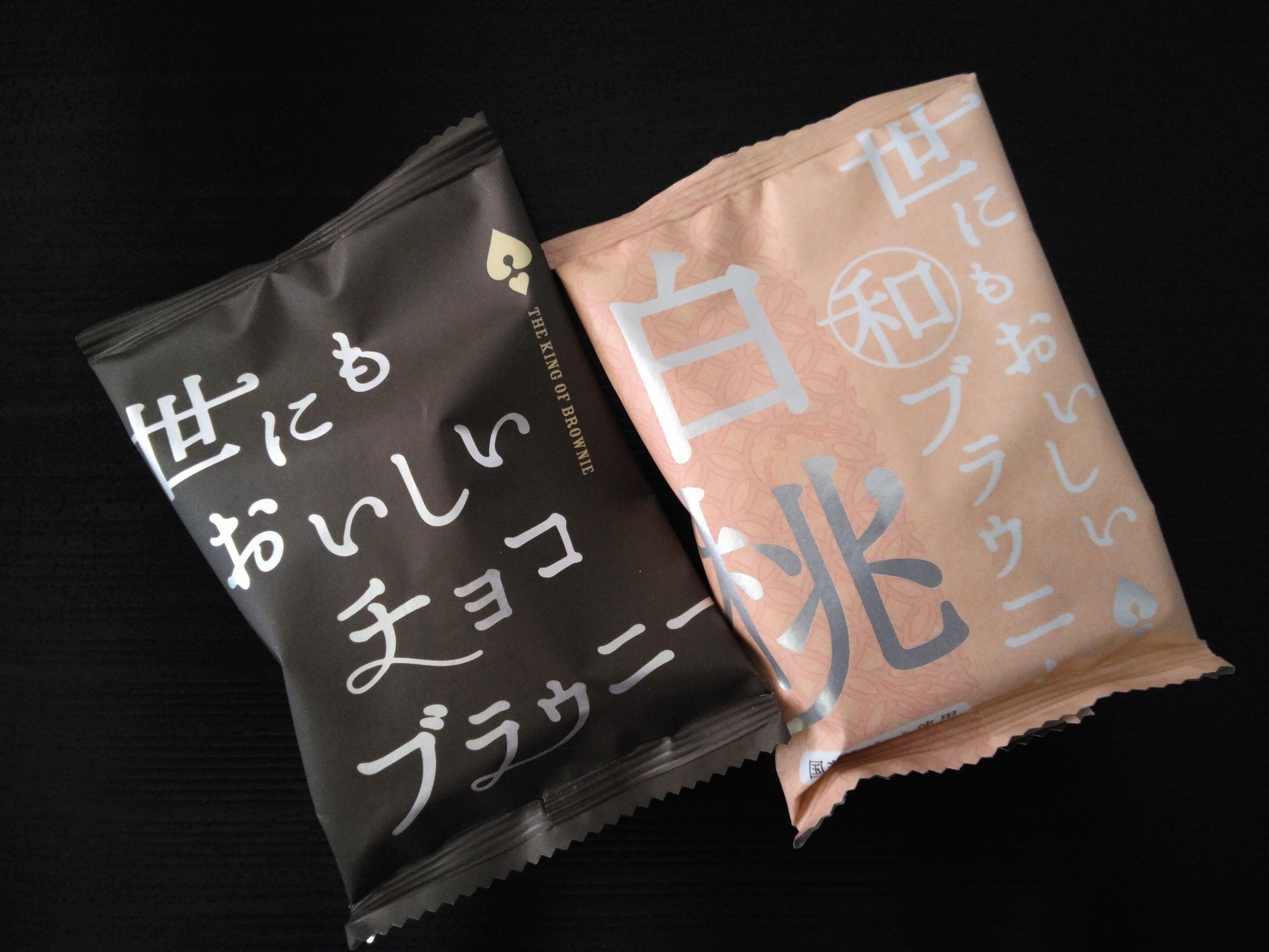 ブラウニーのいざない｜しえ