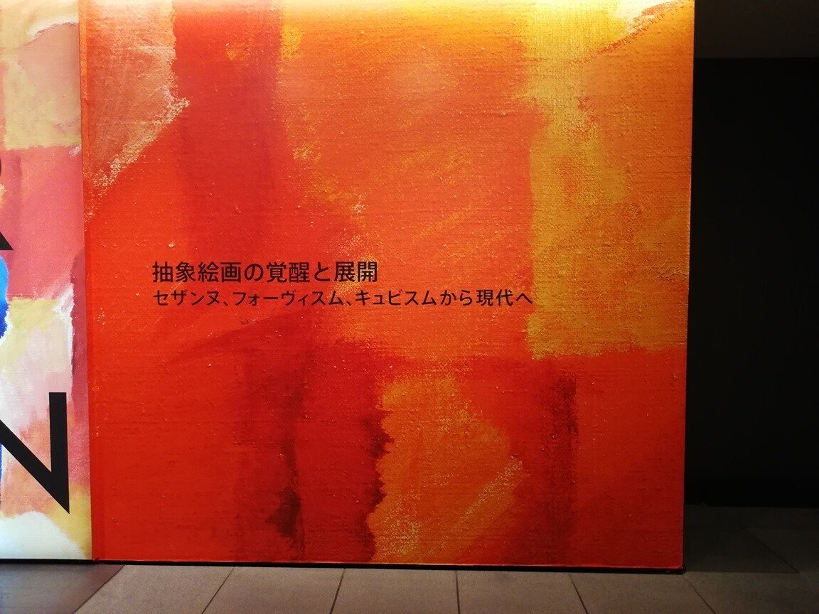 ABSTRACTION　抽象絵画の覚醒と展開　展覧会図録 ABSTRACTION 抽象絵画の覚醒と展開｜イベントのチケット