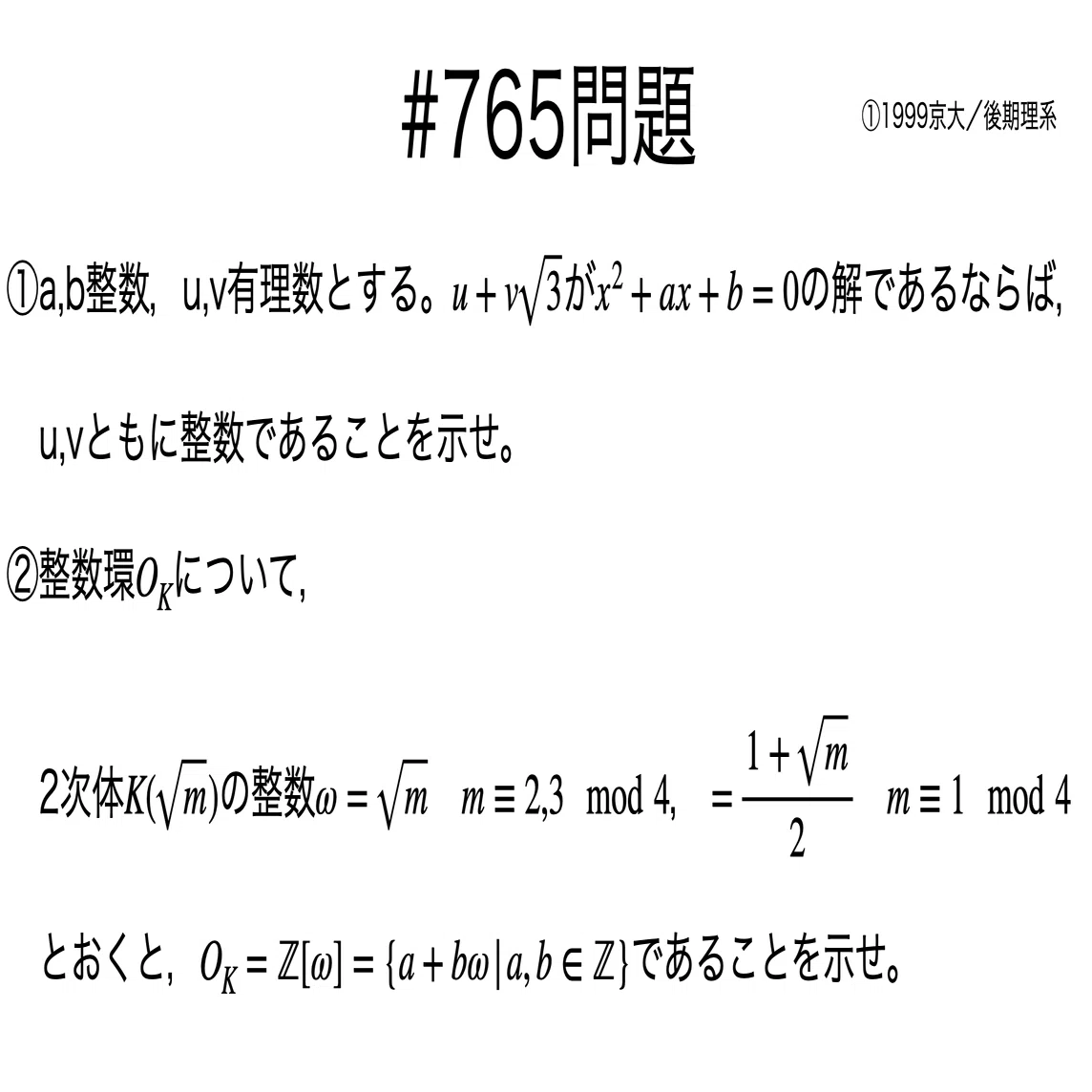 書記が数学やるだけ#765 2次体の整数環｜鈴華書記（Writer Rinka）