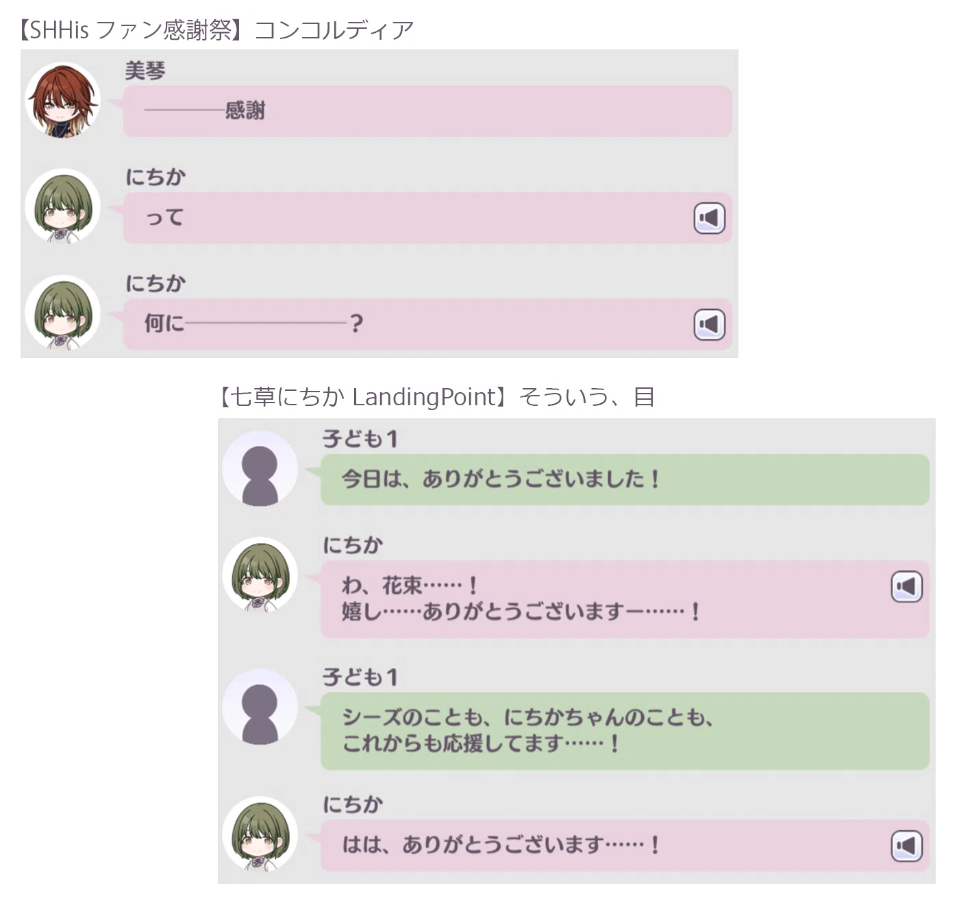 肯定【七草にちかLandingPoint/緋田美琴LandingPoint】｜TiedaP
