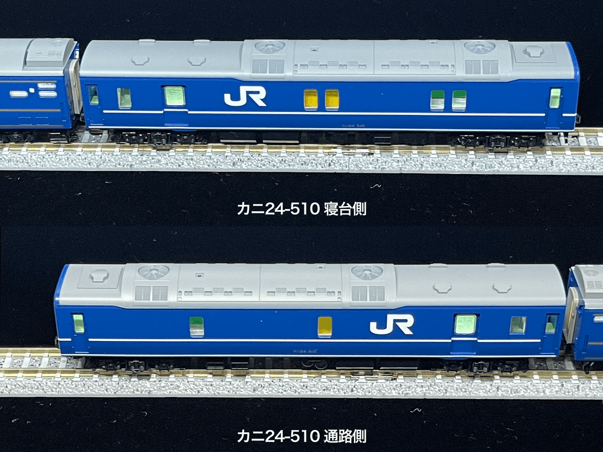 tomix 北斗星 カニ24 510 東日本Bセットバラ 整備記録】 カニ24-510(北斗星電源車 / JR東日本)|こもももももも