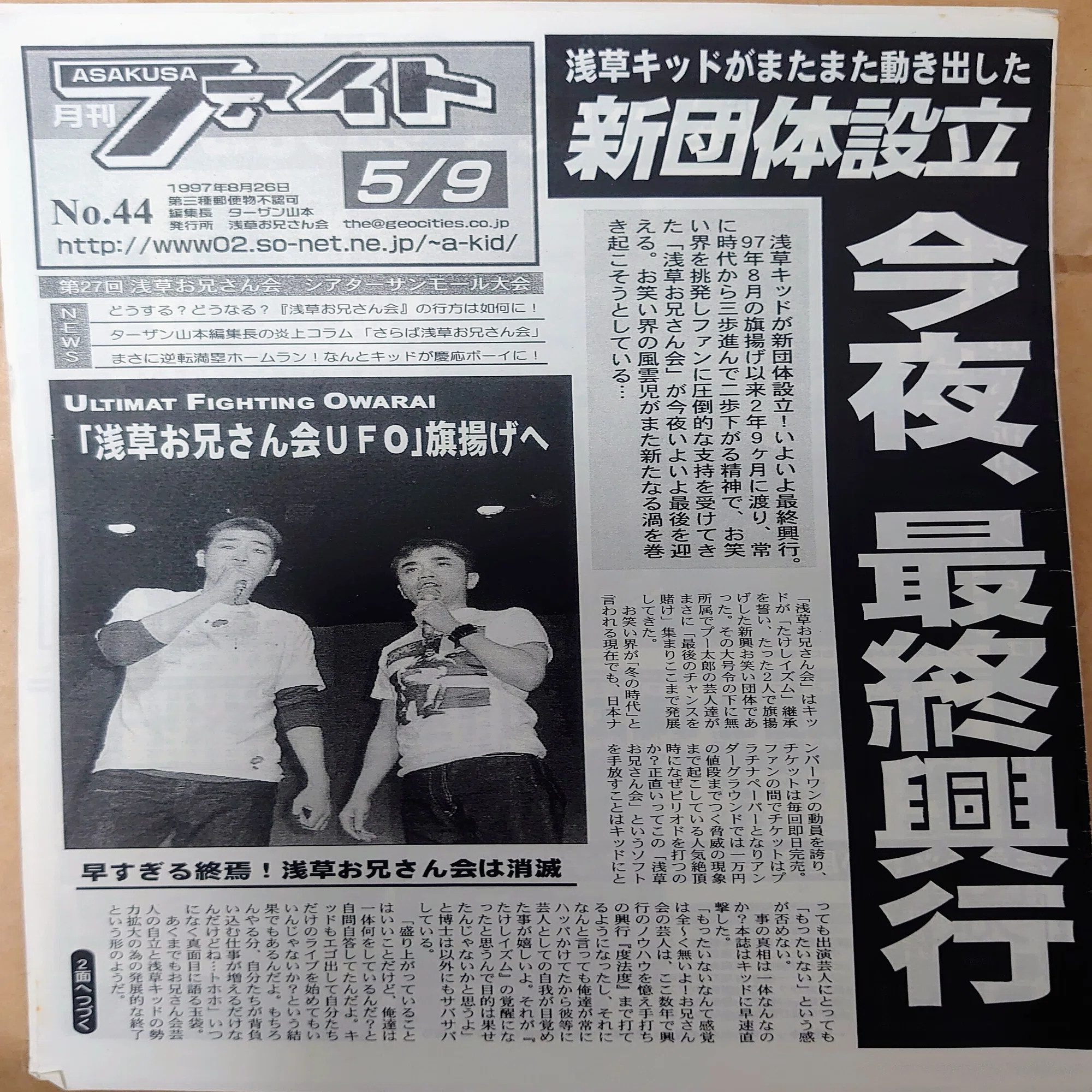 活動歴および当時の関連ビジュアル記録